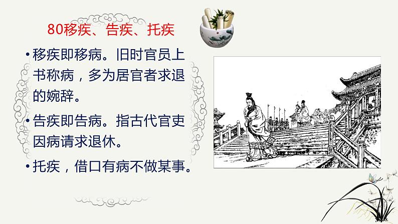 高考语文复习----古代文化常识易混一百组（四）课件PPT06