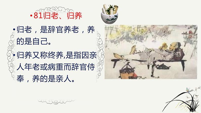 高考语文复习----古代文化常识易混一百组（四）课件PPT07