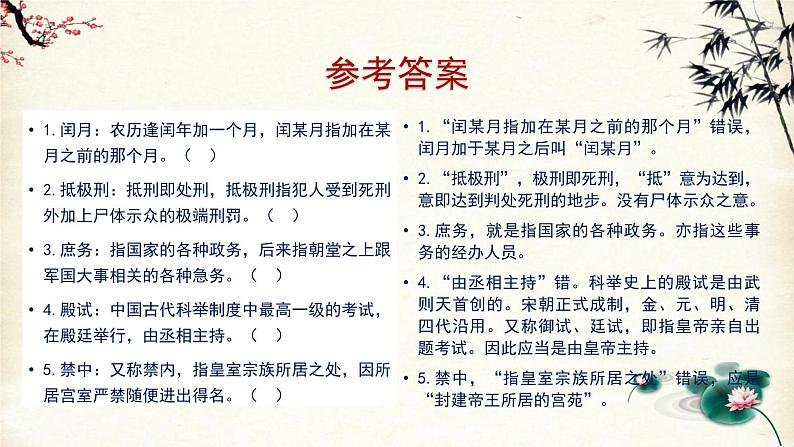 高考语文复习---- 高考语文文化常识题易错点归纳与训练 (1)课件PPT第7页