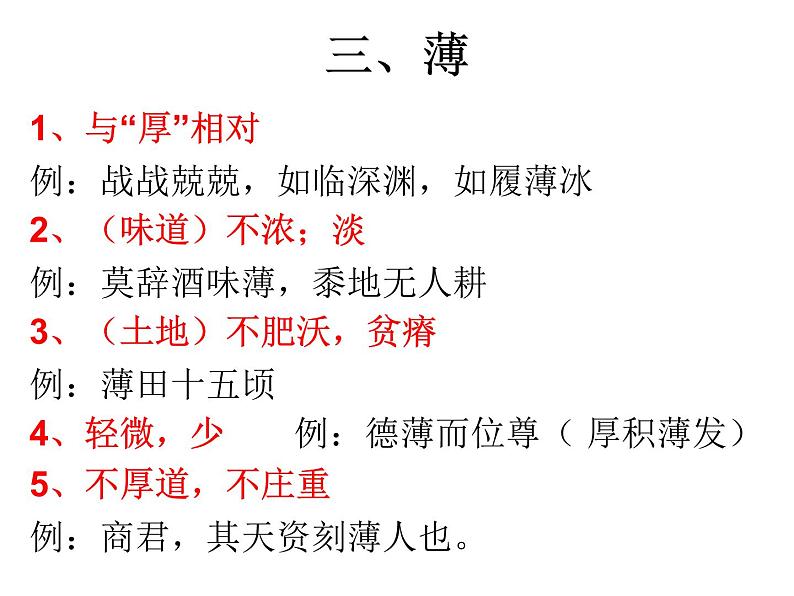 高考语文复习---- 回归课本之课内实词 课件 (共65张PPT) (2)04