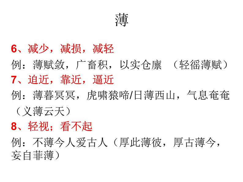 高考语文复习---- 回归课本之课内实词 课件 (共65张PPT) (2)05