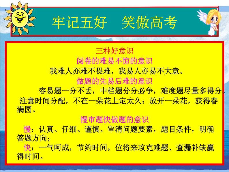 高考语文复习----最后指导——高考语文  答题规范课件PPT05