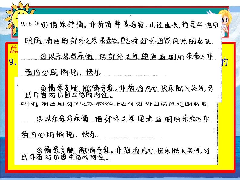 高考语文复习----最后指导——高考语文  答题规范课件PPT06