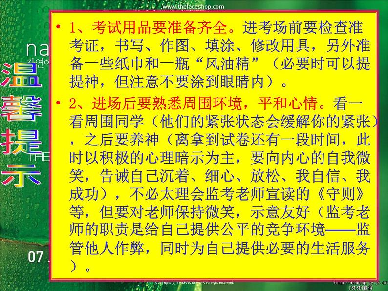 高考语文复习----最后指导——高考语文  答题规范课件PPT08