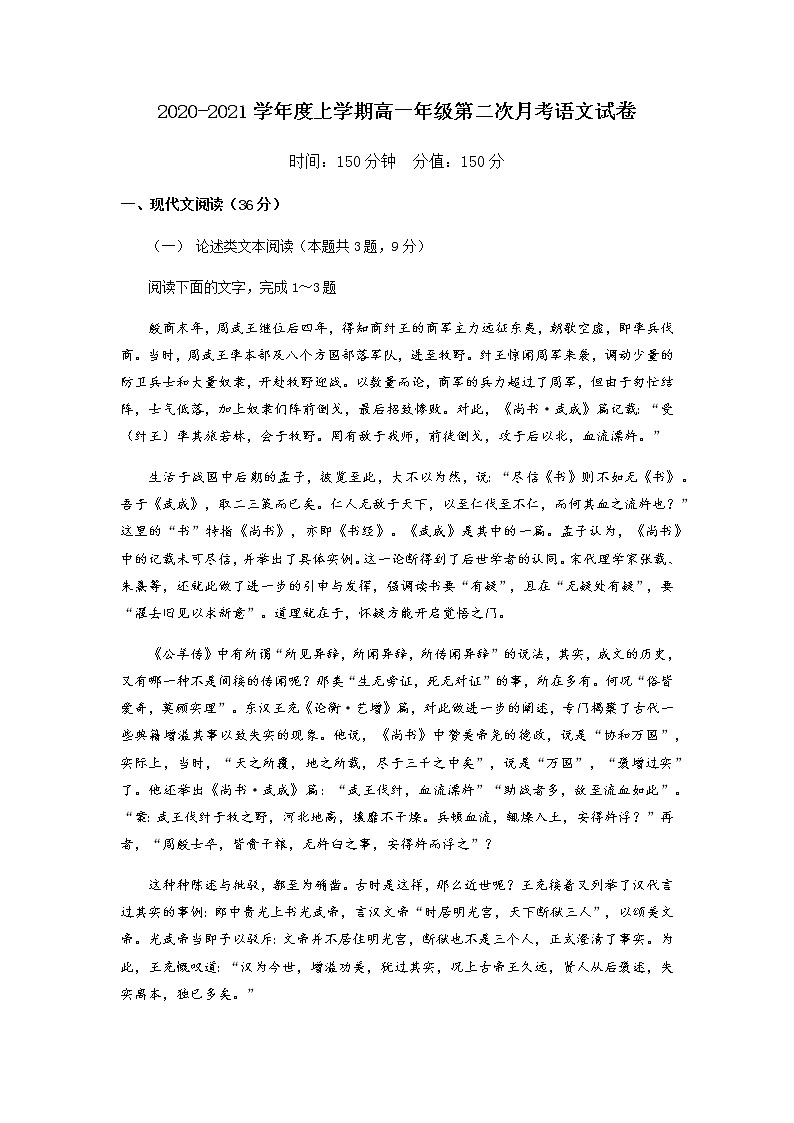 2021江西省靖安中学高一上学期第二次月考语文试题含答案01