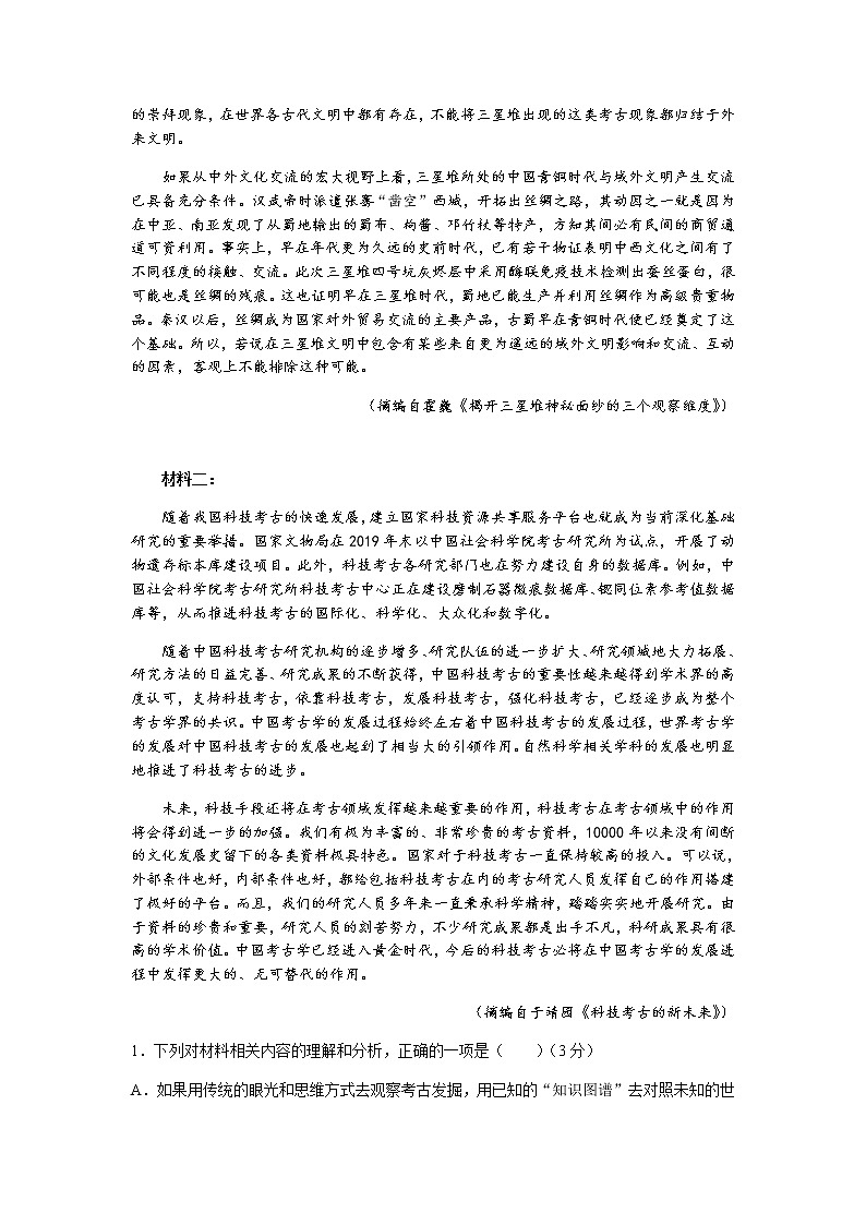 2022江苏省常熟市高一学生暑期自主学习调查语文试题含答案第2页