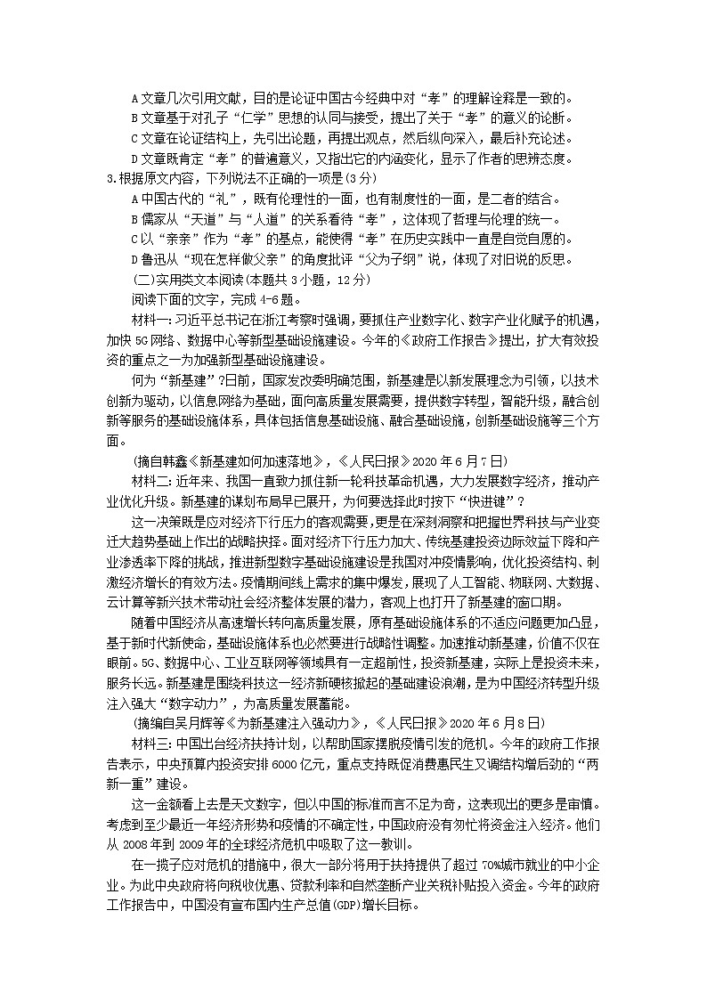 2021河南省镇平县一中高一上学期第二次月考语文试题含答案第2页