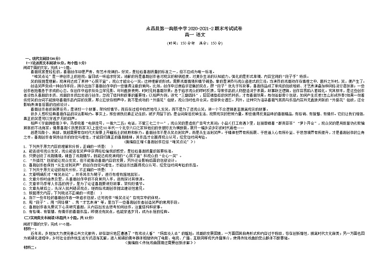 2021甘肃省永昌县一中高一下学期期末考试语文试题含答案01