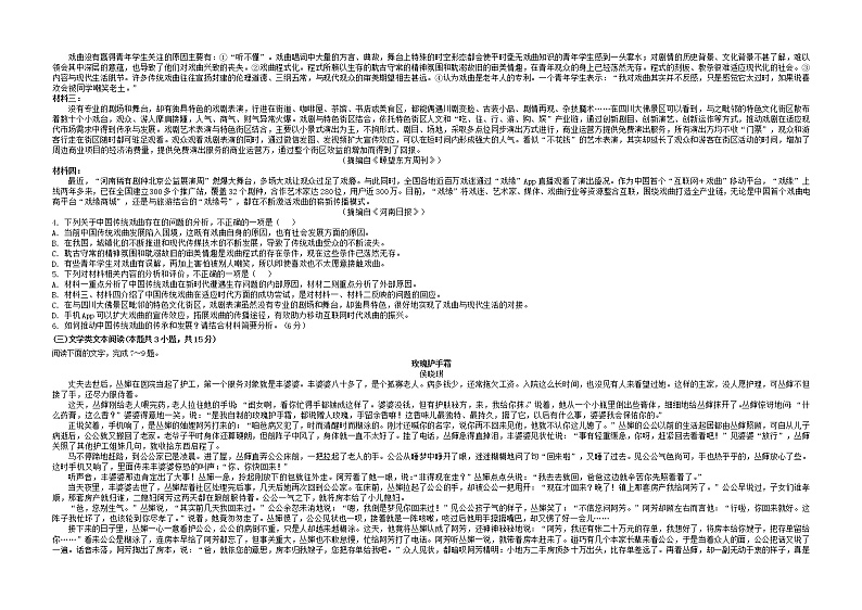 2021甘肃省永昌县一中高一下学期期末考试语文试题含答案02