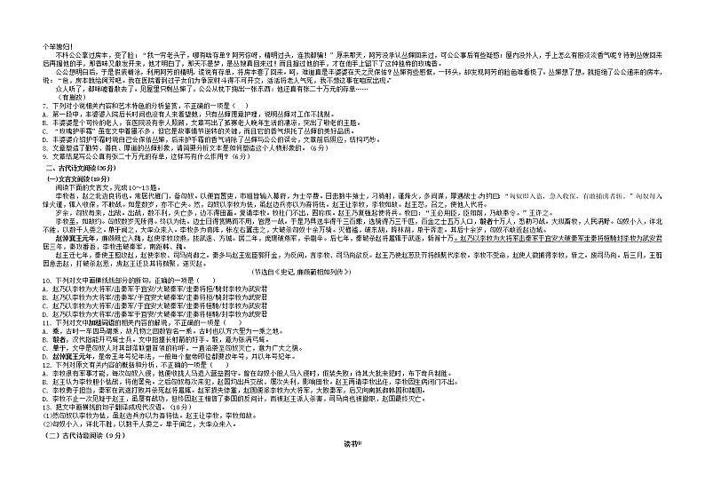 2021甘肃省永昌县一中高一下学期期末考试语文试题含答案03