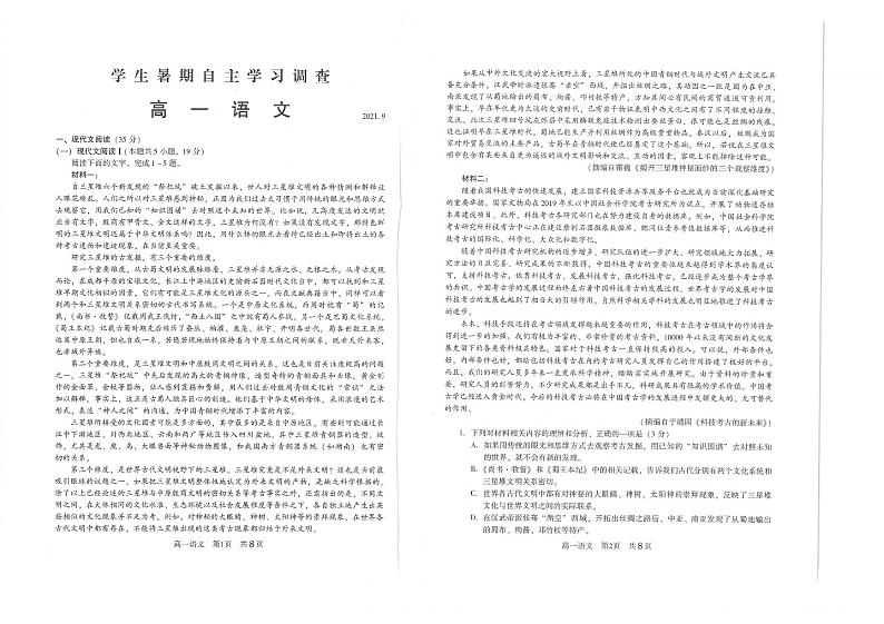 2022江苏省常熟市高一学生暑期自主学习调查语文试题PDF版含答案01