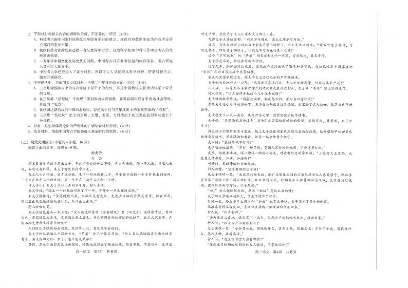 2022江苏省常熟市高一学生暑期自主学习调查语文试题PDF版含答案02