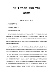 2022河南省林州市一中高一上学期开学检测（实验班）语文试题含答案