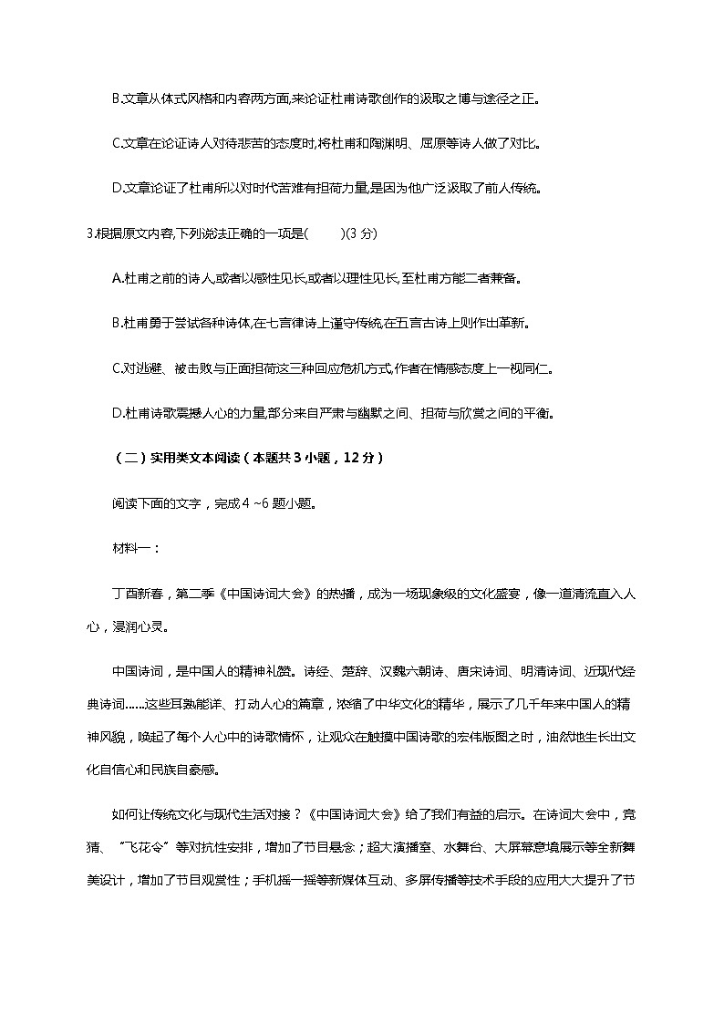 2022河南省林州市一中高一上学期开学检测（实验班）语文试题含答案03