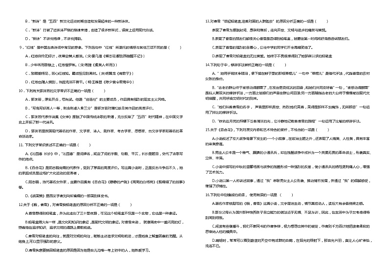2022河南省林州市一中高一上学期开学检测（普通班）语文试题含答案第2页