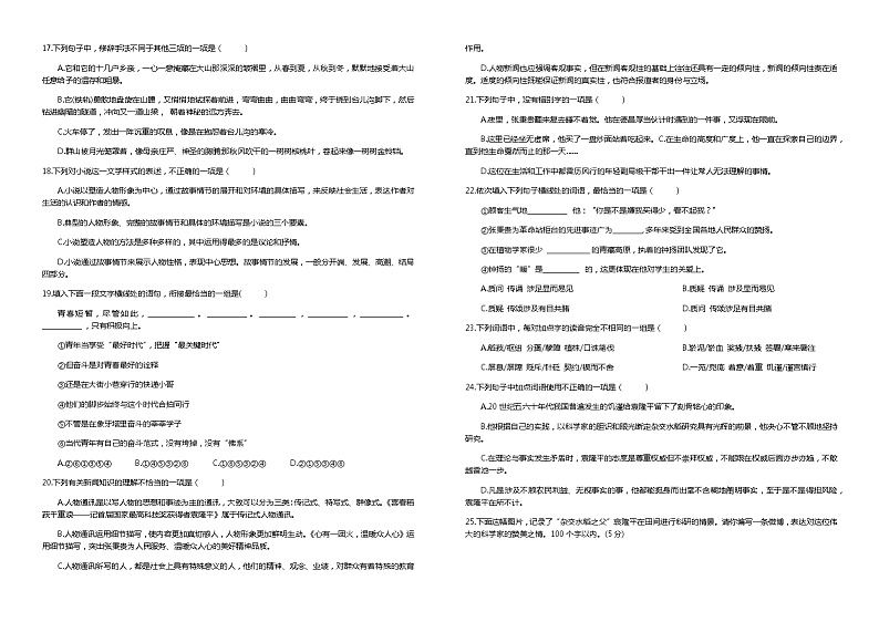 2022河南省林州市一中高一上学期开学检测（普通班）语文试题含答案第3页