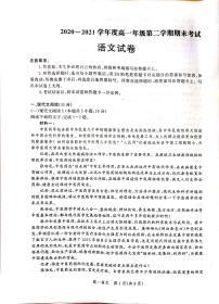 2021承德高一下学期期末考试语文试题扫描版含答案