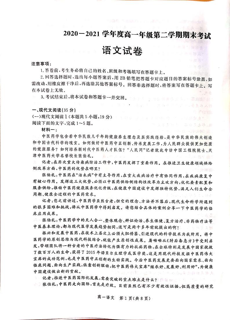 2021承德高一下学期期末考试语文试题扫描版含答案01