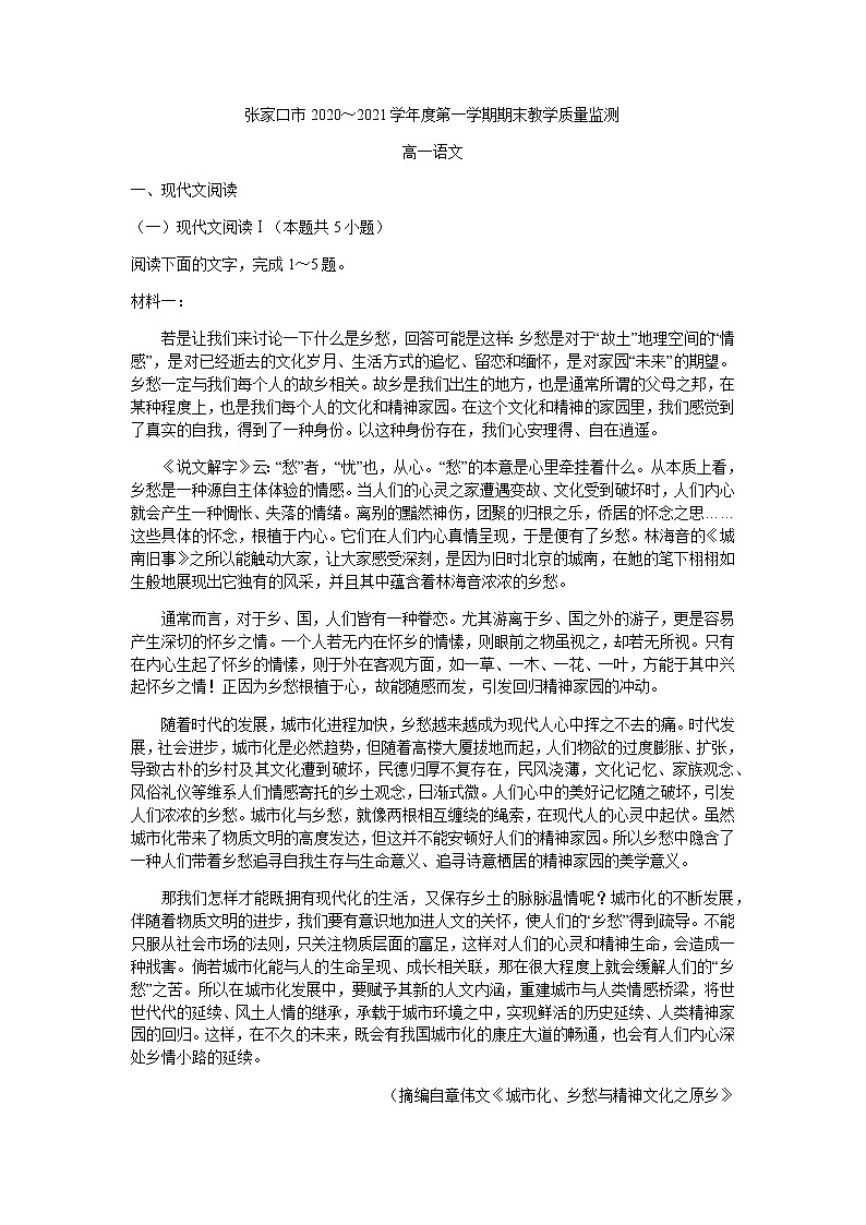 2021张家口高一上学期期末语文试题含答案01