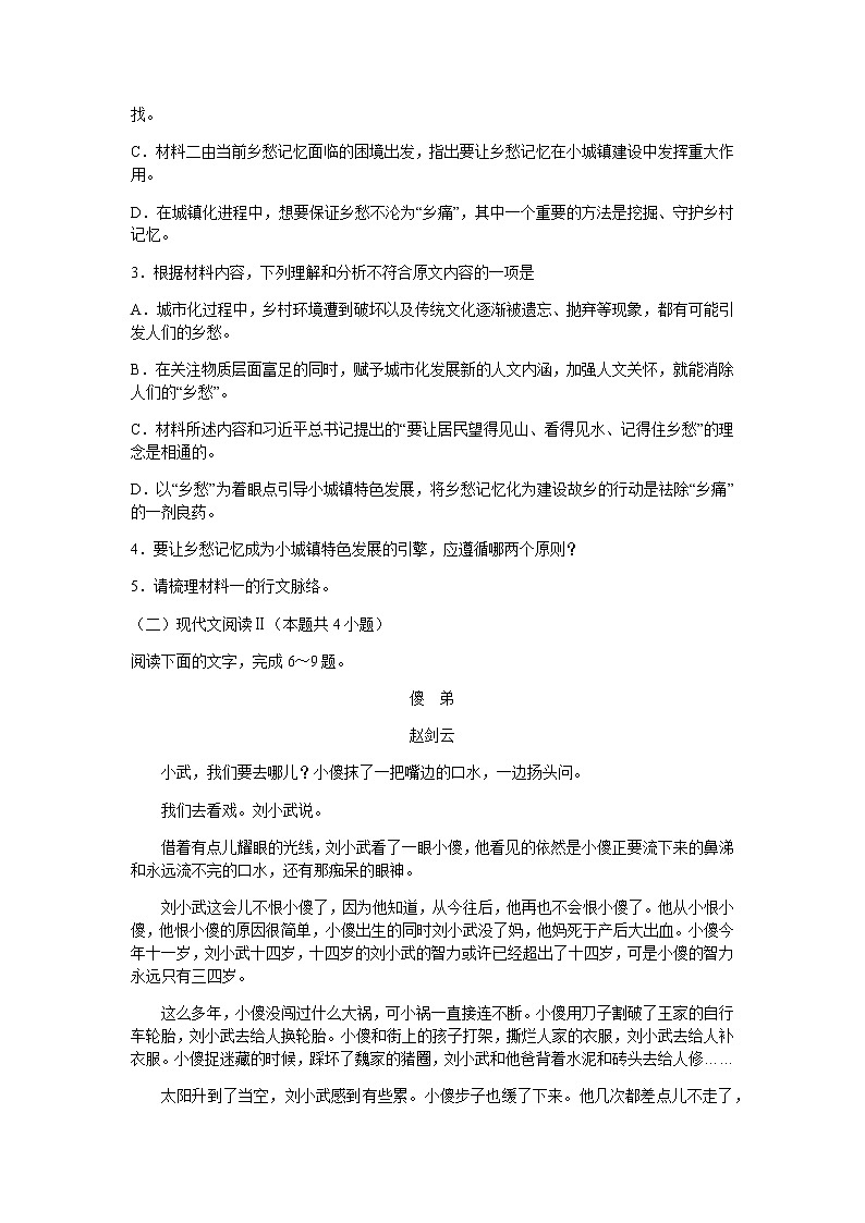 2021张家口高一上学期期末语文试题含答案03