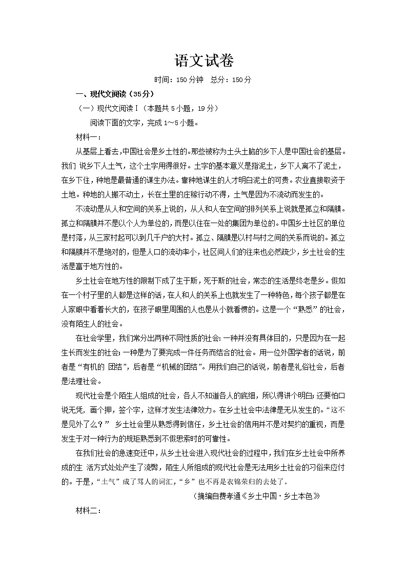 2021湘潭一中高一上学期期中考试语文试题缺答案01