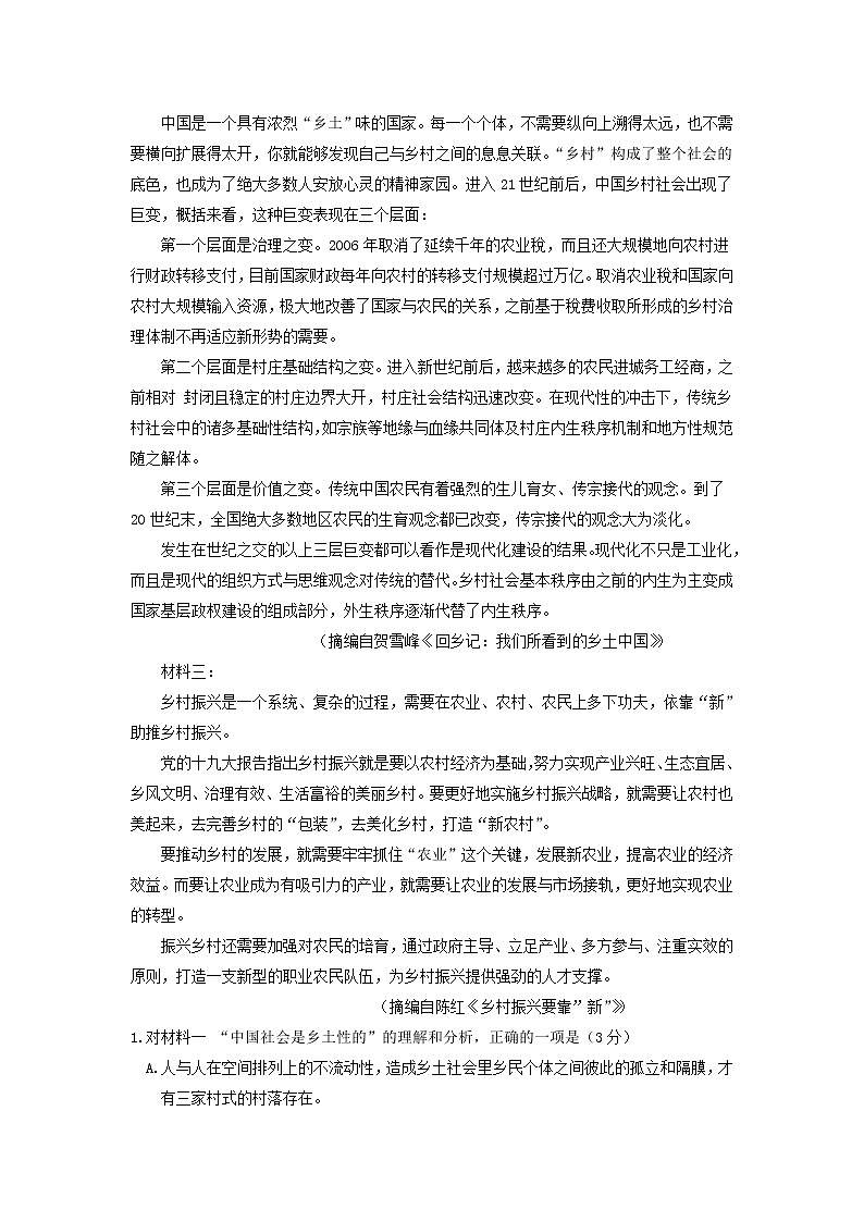 2021湘潭一中高一上学期期中考试语文试题缺答案02