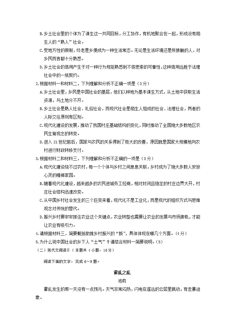 2021湘潭一中高一上学期期中考试语文试题缺答案03