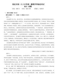 2022保定第二十八中学高一上学期开学考试（暑假验收）语文试题含答案