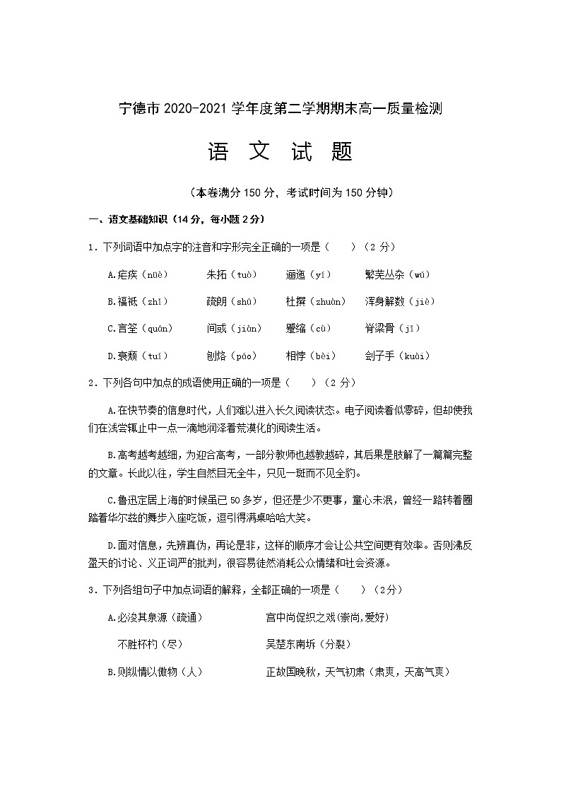 2021宁德高一下学期期末考试语文试题含答案01