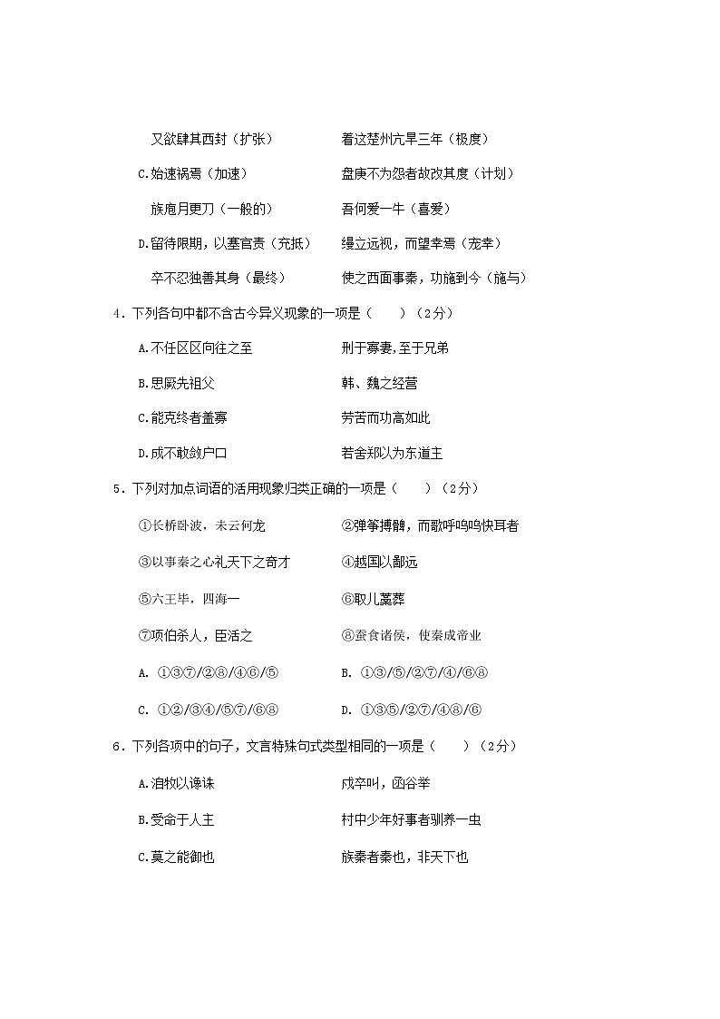 2021宁德高一下学期期末考试语文试题含答案02