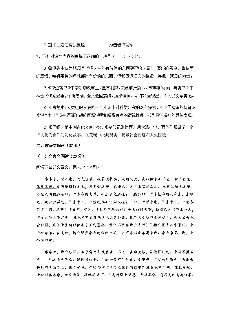 2021宁德高一下学期期末考试语文试题含答案03