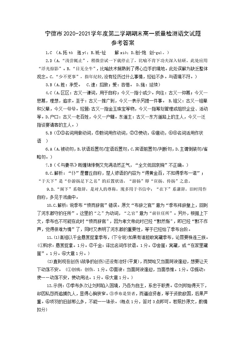2021宁德高一下学期期末考试语文试题含答案01