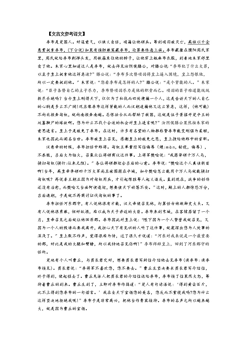 2021宁德高一下学期期末考试语文试题含答案02