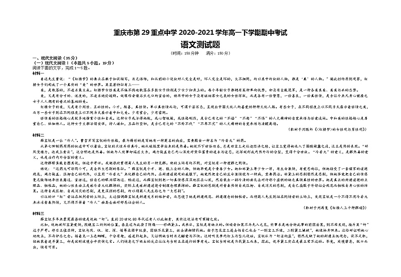 2021重庆市第二十九中学高一下学期期中考试语文试题含答案01