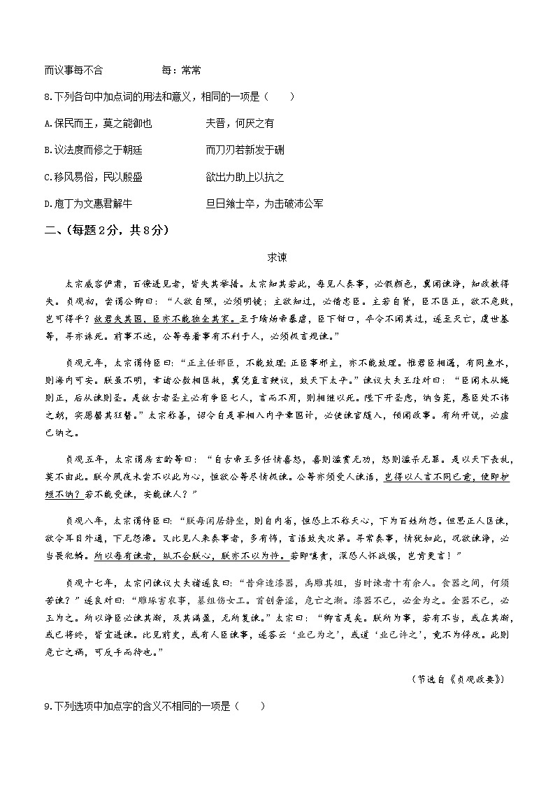 2021天津东丽区高一下学期期末考试语文试题含答案03