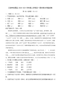 2021天津东丽区高一下学期期末押题语文试卷含答案