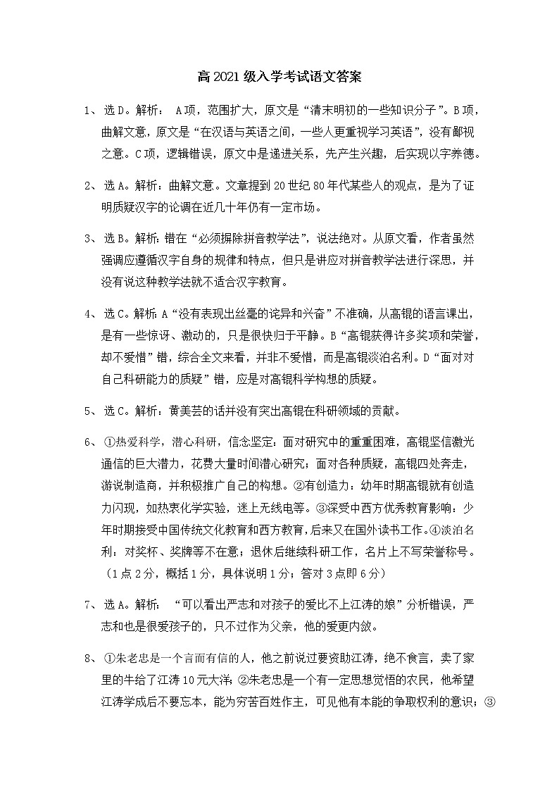 语文 答案第1页