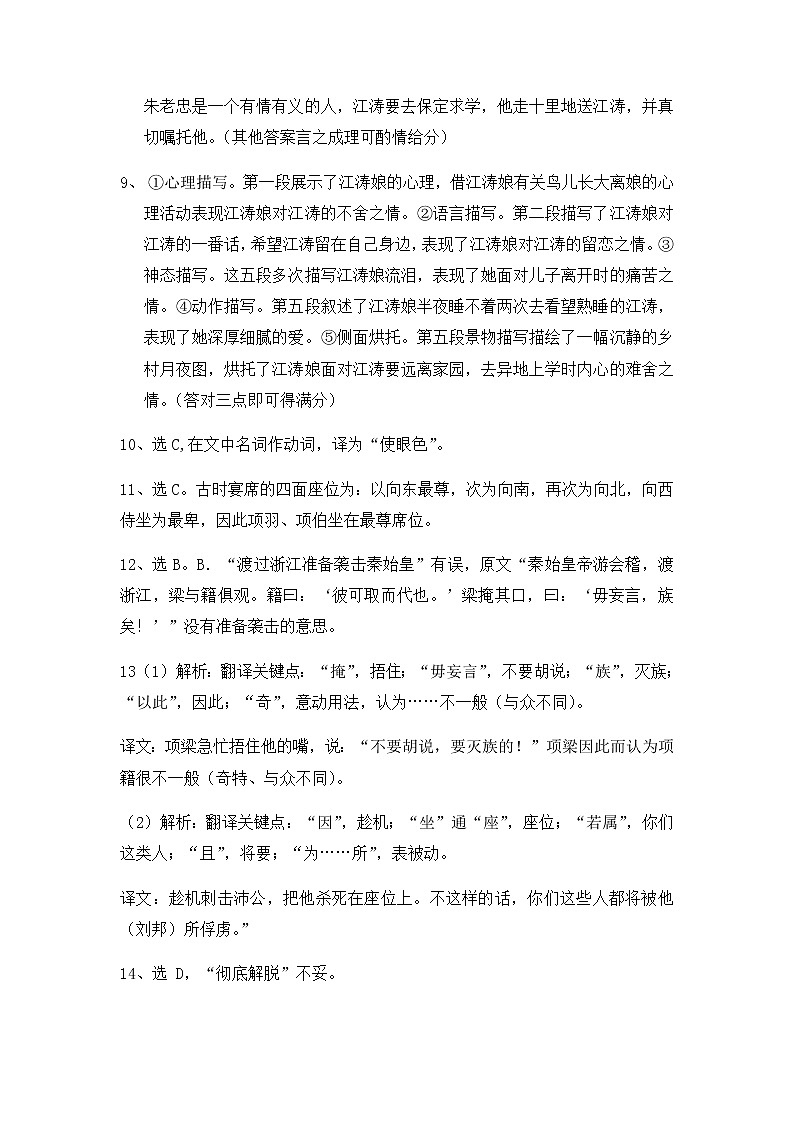 语文 答案第2页