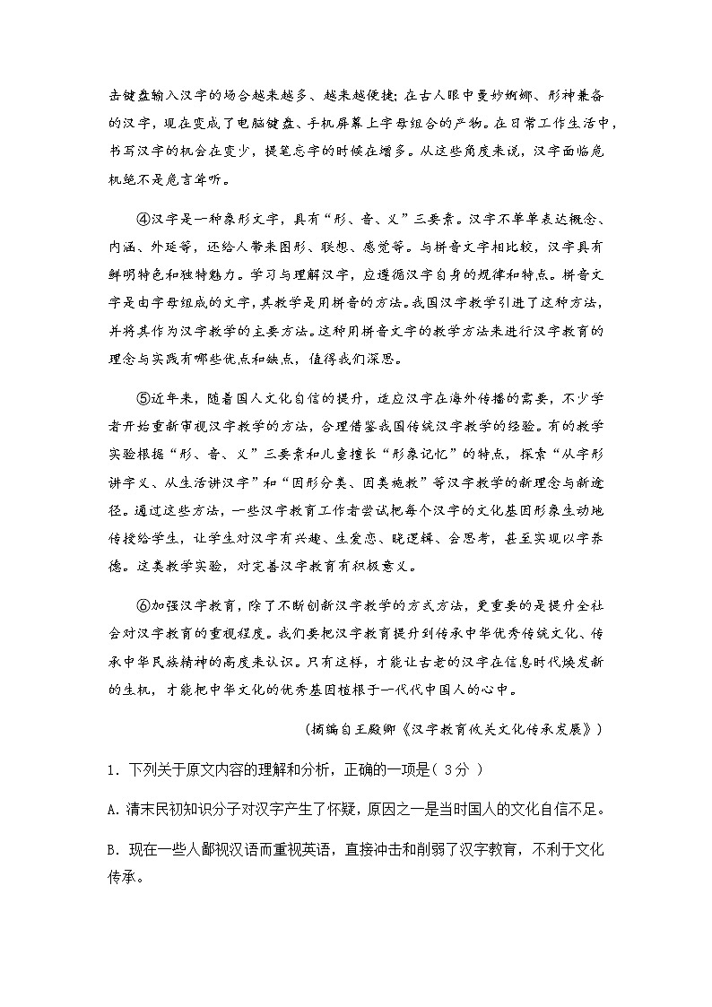 四川省雅安高中2021-2022学年新高一入学考试（初升高）语文试题第2页