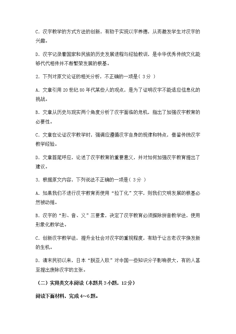 四川省雅安高中2021-2022学年新高一入学考试（初升高）语文试题第3页