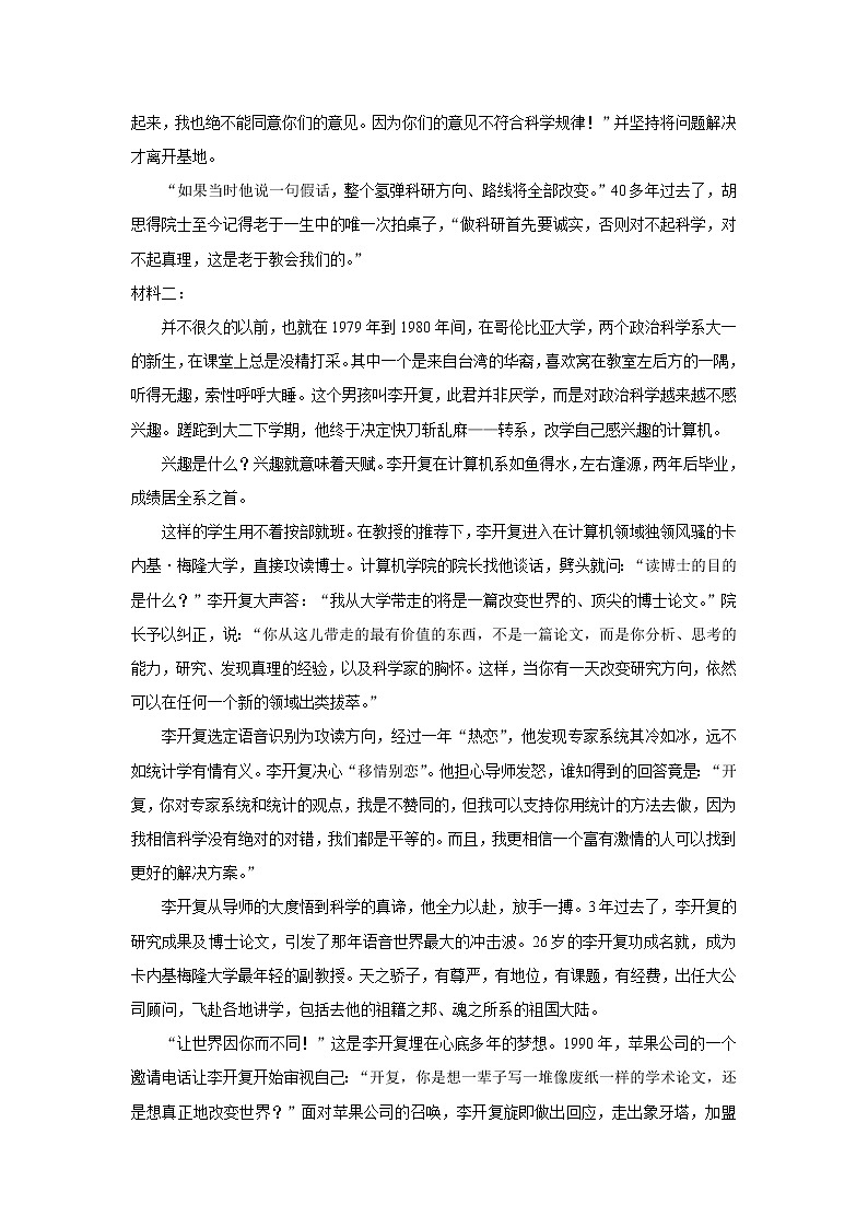 2021沈阳郊联体高一下学期期末考试语文含答案03