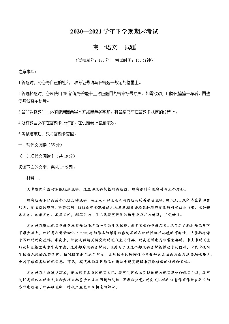 2021白城一中、大安一中、通榆一中、洮南一中、镇赉一中高一下学期期末考试语文试题含答案第1页