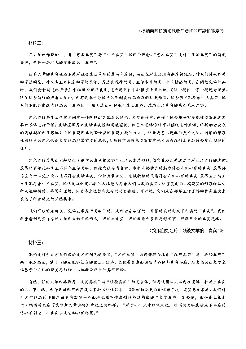 2021白城一中、大安一中、通榆一中、洮南一中、镇赉一中高一下学期期末考试语文试题含答案第2页