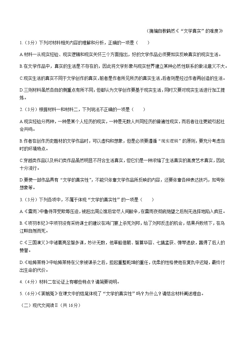 2021白城一中、大安一中、通榆一中、洮南一中、镇赉一中高一下学期期末考试语文试题含答案第3页