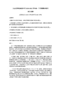 2021长春九台区师范高级中学高一下学期期末联考语文试题含答案