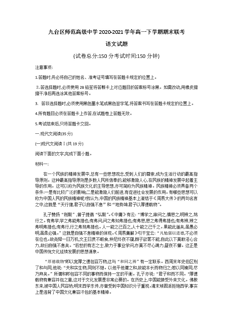2021长春九台区师范高级中学高一下学期期末联考语文试题含答案01