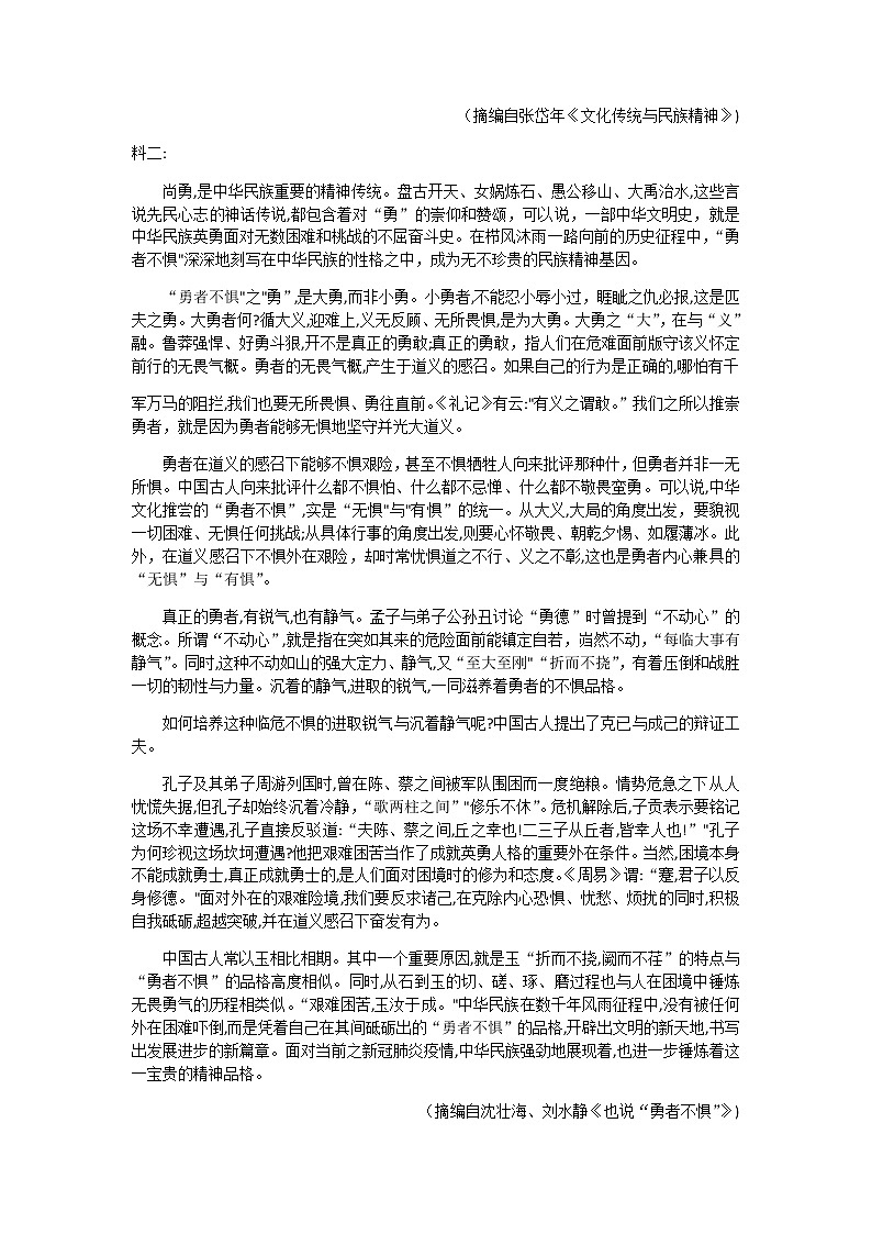 2021长春九台区师范高级中学高一下学期期末联考语文试题含答案02