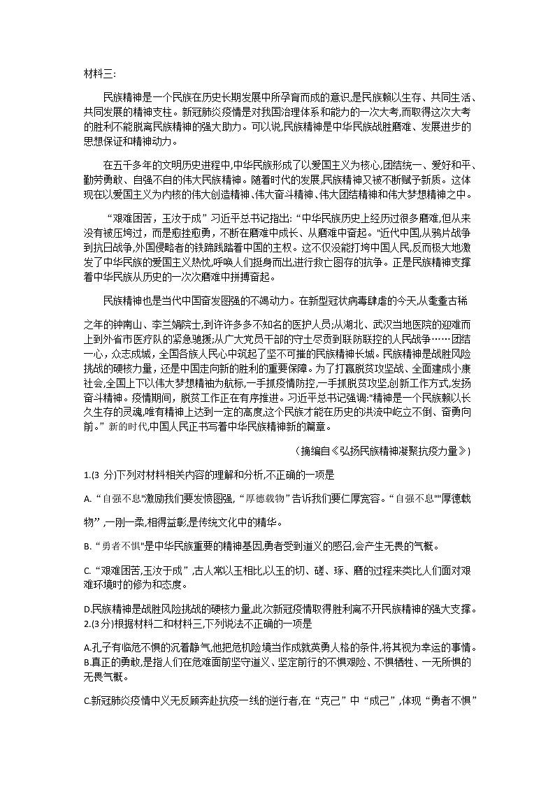 2021长春九台区师范高级中学高一下学期期末联考语文试题含答案03
