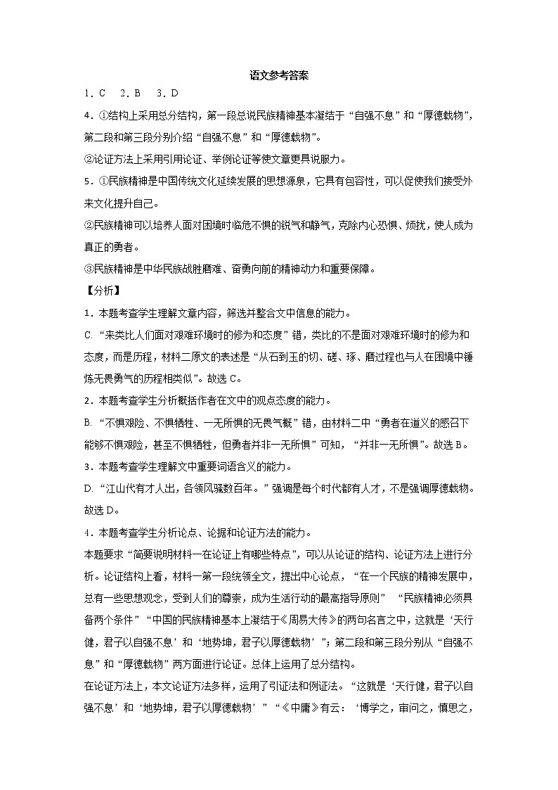 2021长春九台区师范高级中学高一下学期期末联考语文试题含答案01