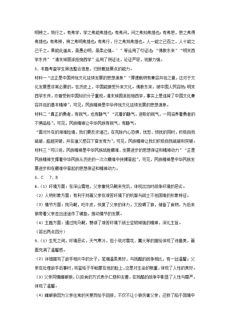 2021长春九台区师范高级中学高一下学期期末联考语文试题含答案02